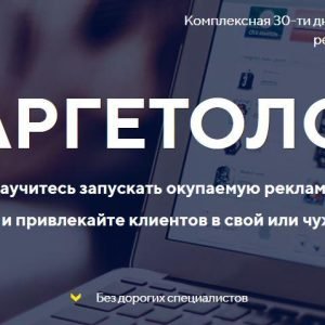 Таргетолог 2020 (Михаил Христосенко)