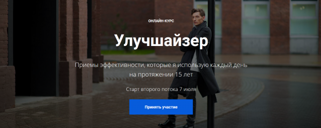 Улучшайзер (Павел Воля)