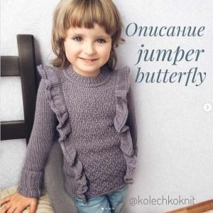 Джемпер Butterfly (Ольга Кольцова)