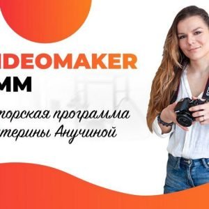 Videomaker SMM (Екатерина Анучина)