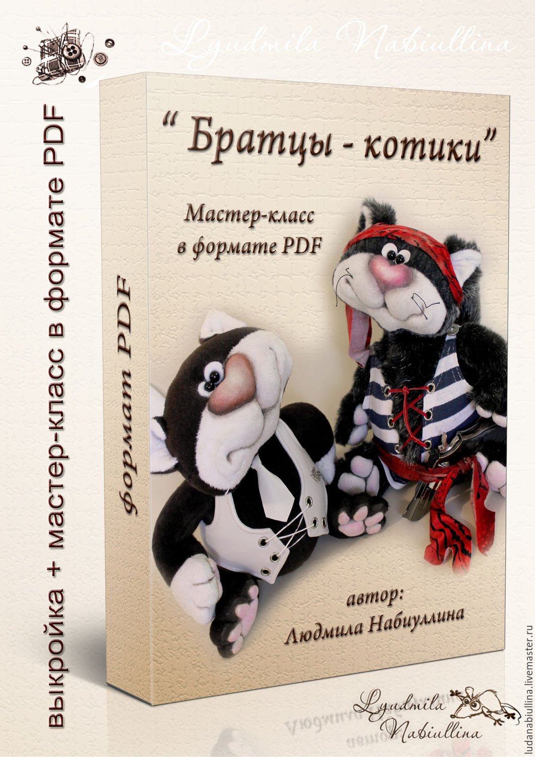 Братцы-котики (Людмила Набиуллина)