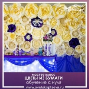 Цветы из бумаги (Светлана Копцева)