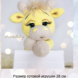 Жирафик Шайни (Ксения Смирнова)