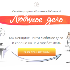 Любимое дело (Елизавета Бабанова)