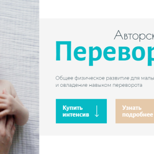 Интенсив Перевороты (Анна Губина)