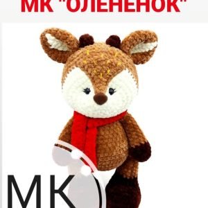Олененок (Алена Комарцова)