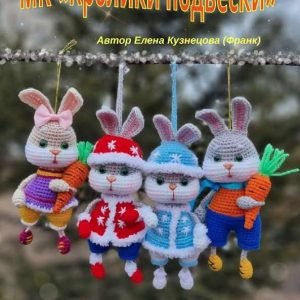 Кролики подвески (Елена Кузнецова)