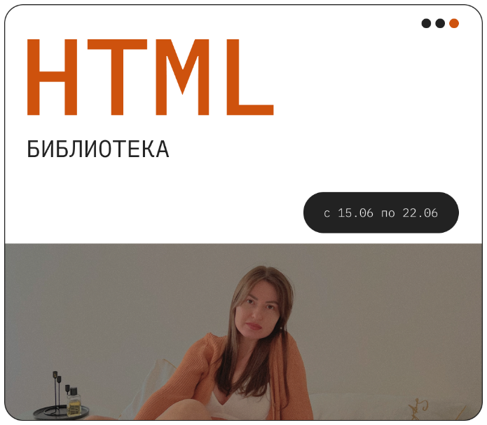 HTML библиотека (Сара Гараева)
