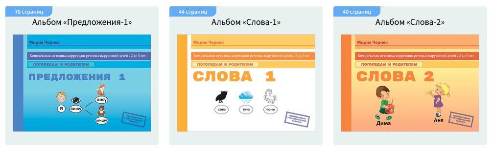Комплект пособий 2 (Мария Черняк)