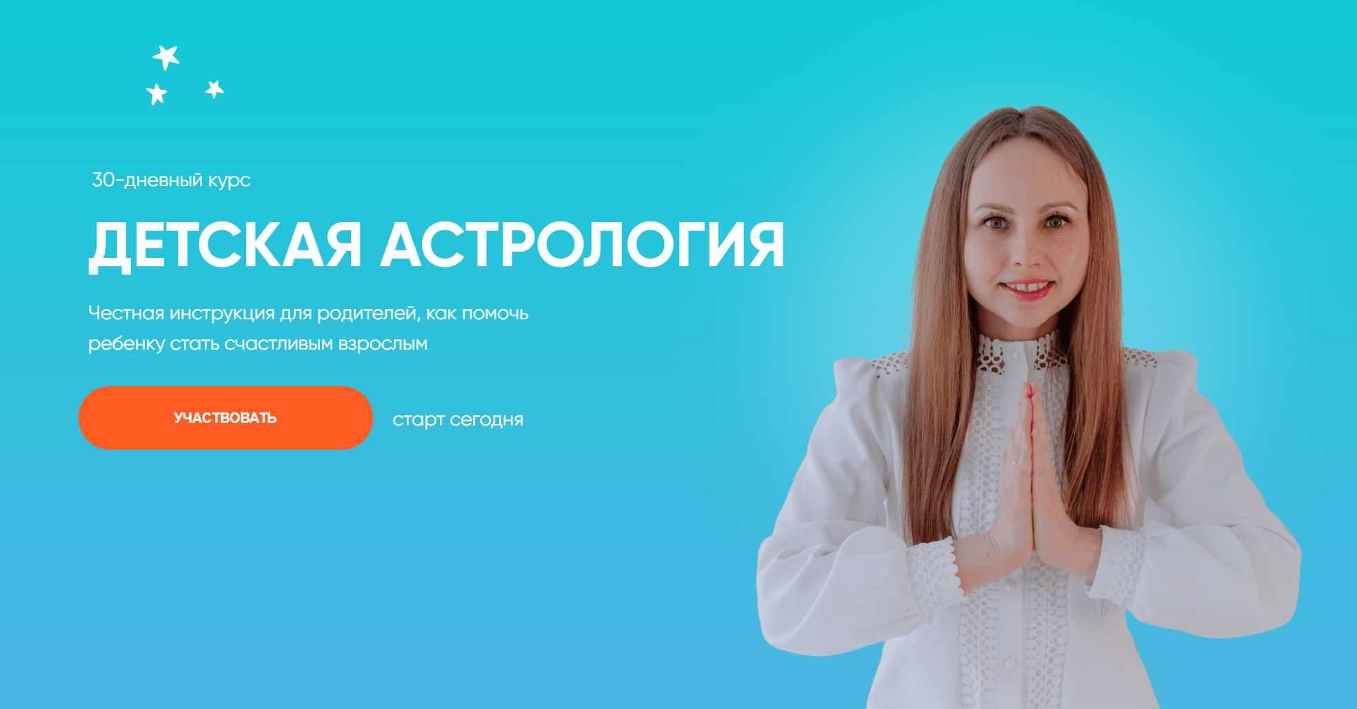 Детская астрология (Елена Ким)