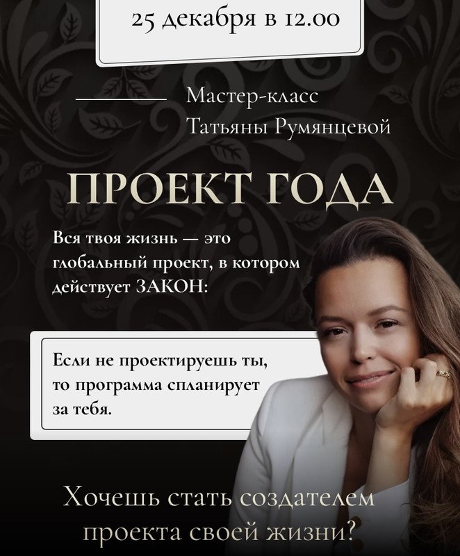 Проект года 2022 (Татьяна Румянцева)
