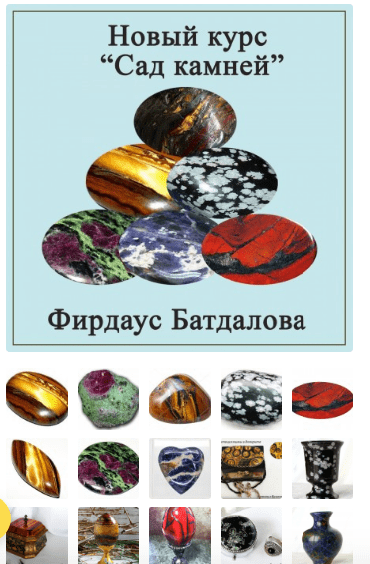 Сад камней (Фирдаус Батдалова)