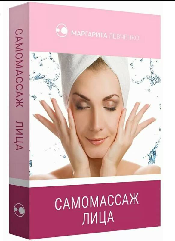 Самомассаж лица (Маргарита Левченко)