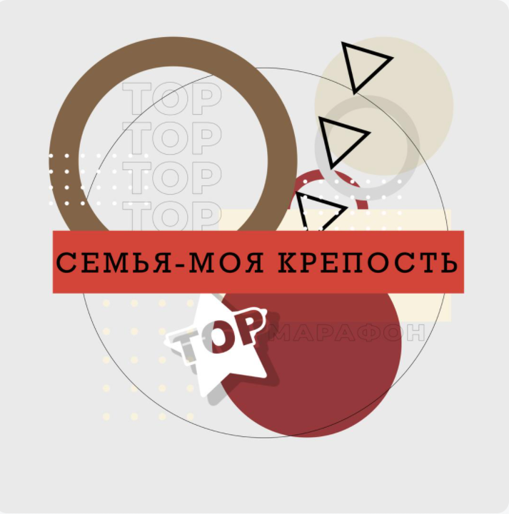 Семья моя крепость (Ренат Петрухин)