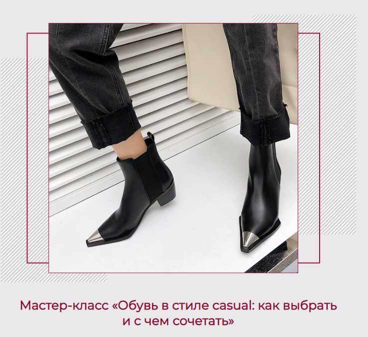 Обувь в стиле Casual (Татьяна Кныш)