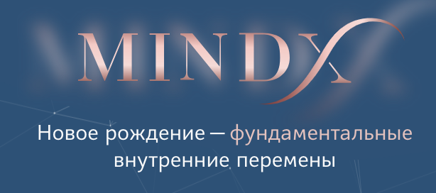 MindX. Тариф Я готова (Анна Лапина)