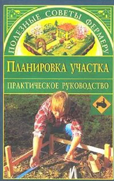 Планировка участка (Наталья Иванова)