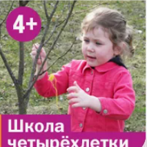 Школа четырёхлетки (Лена Данилова)