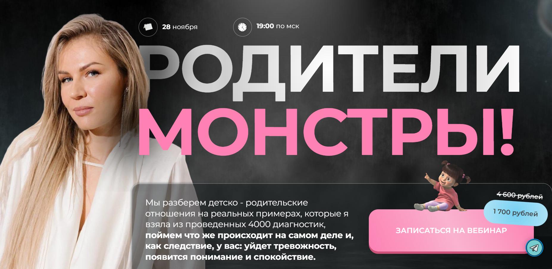Родители монстры (Анна Полищук)