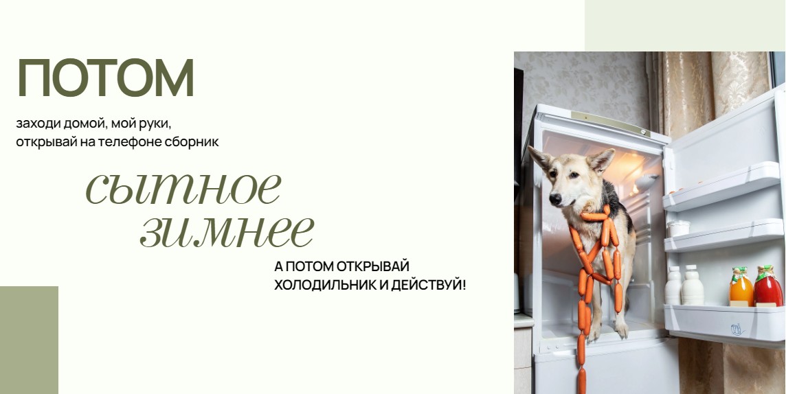 Сытное зимнее (Аалия Маджид)
