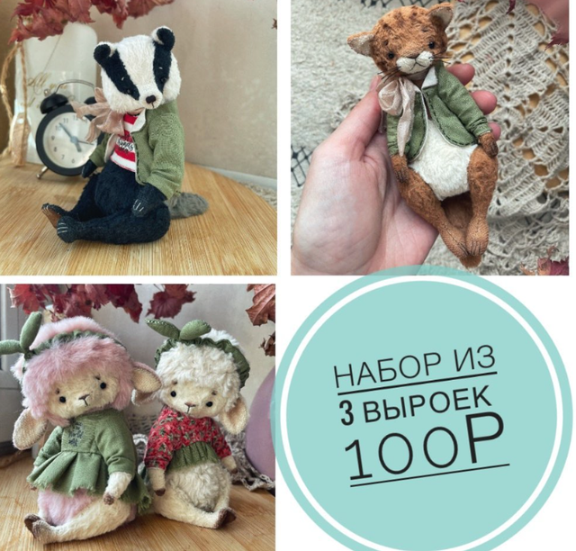 Три выкройки тедди (Татьяна Лысенко)