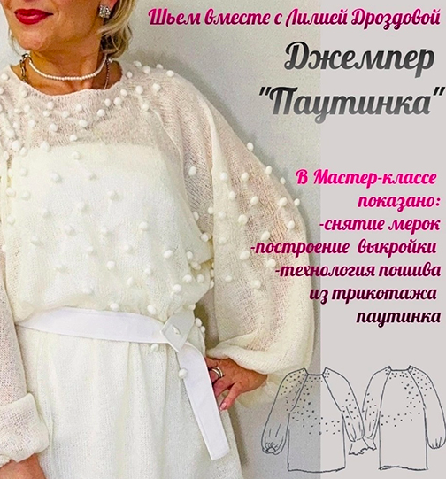 Джемпер Паутинка (Лилия Дроздова)