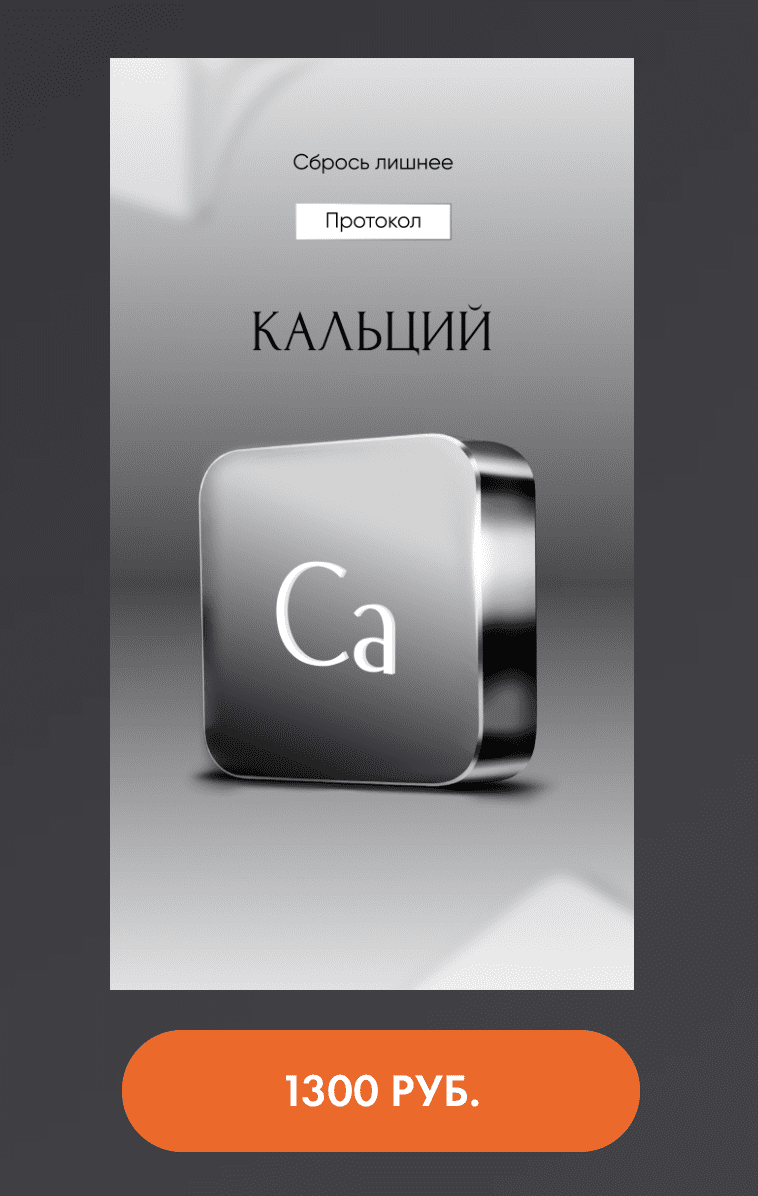 Протокол Кальций (Алена Ковальчук)